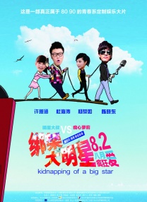 真假的爱